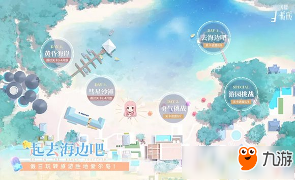 《閃耀暖暖》怎么過去海邊吧關卡1-2 一起去海邊吧1-2攻略