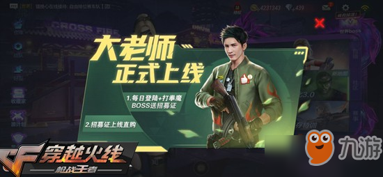 《cf》手游大老師怎么得 獲得方法分享