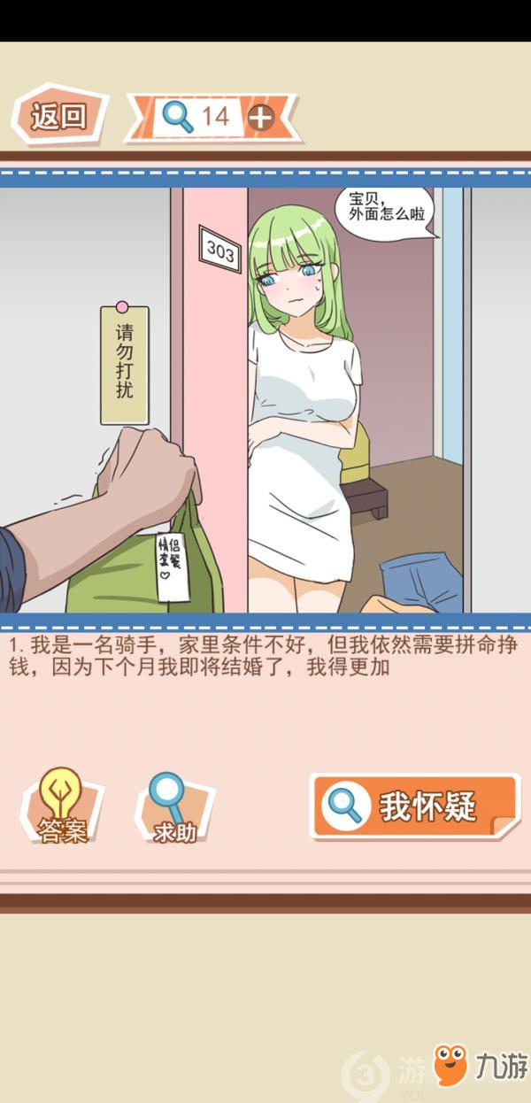 《你居然怀疑我女版》第一关攻略 通关技巧分享截图