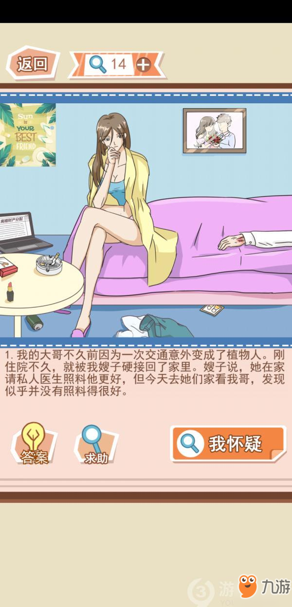 《你居然怀疑我女版》第二关怎么过 第二关攻略截图