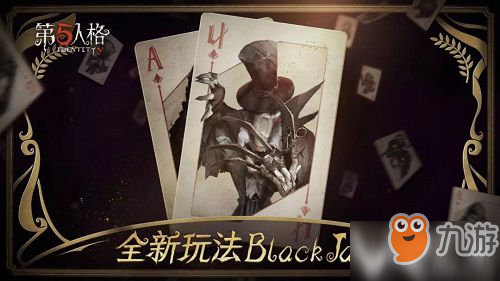 《第五人格》blackjack模式强势角色怎么选 blackjack模式强势角色推荐截图