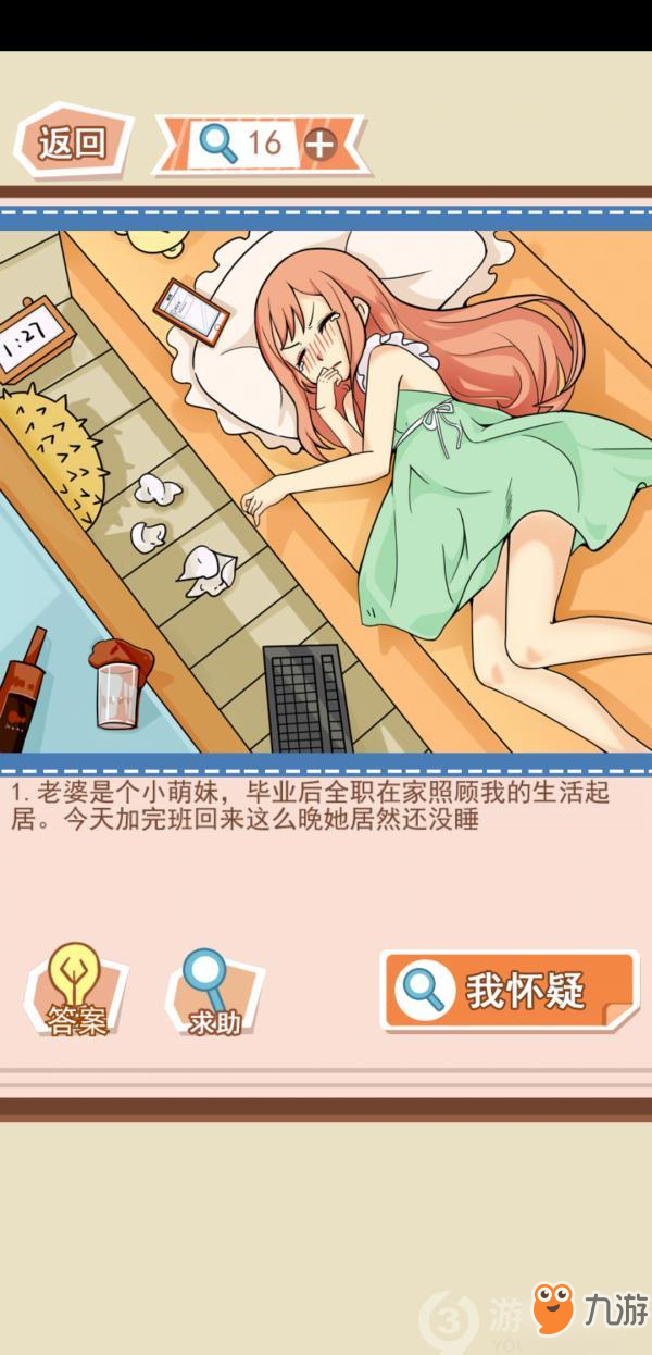《你居然怀疑我女版》第五关怎么过 第五关过关攻略