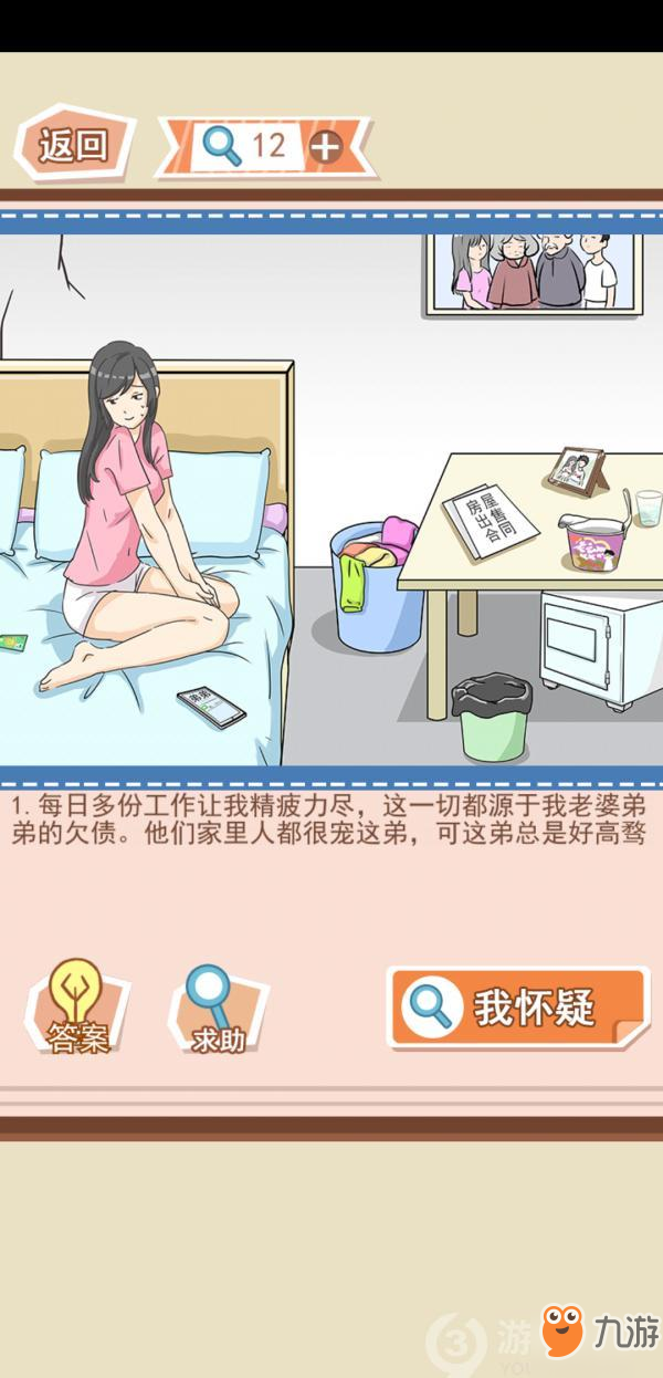 《你居然怀疑我女版》第八关怎么过 第八关过关攻略
