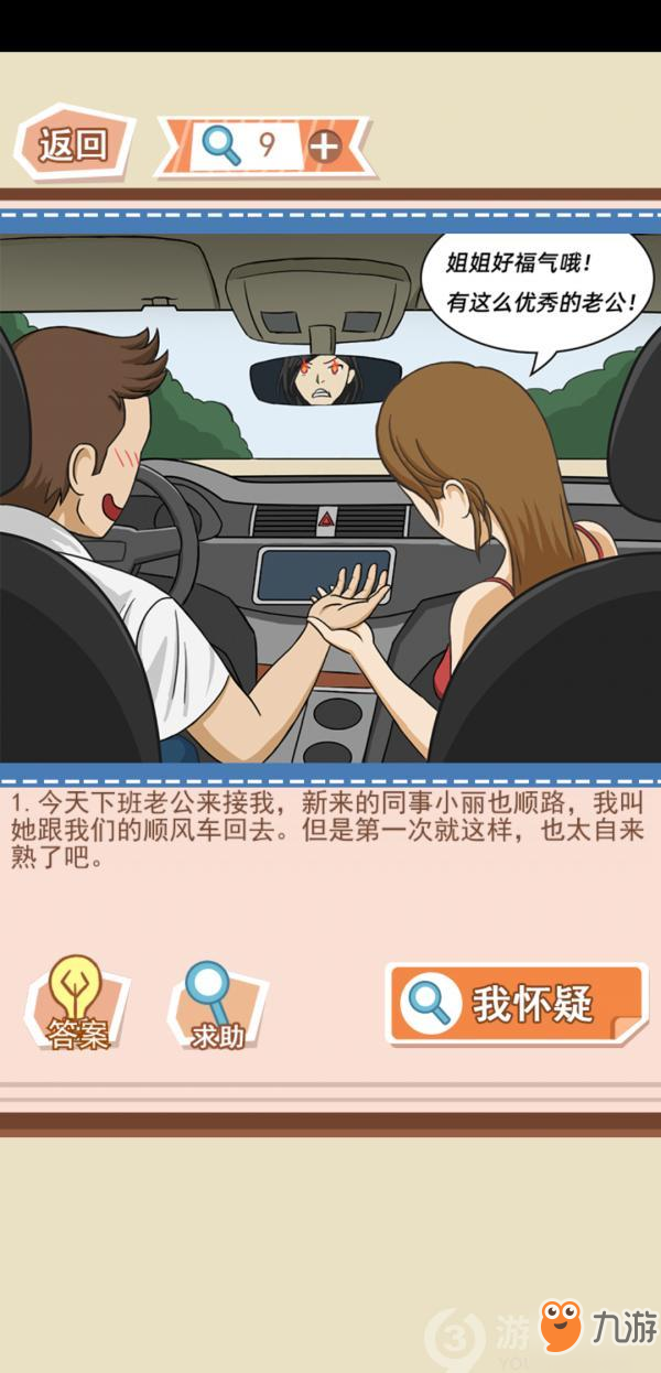 《你居然怀疑我女版》第十关怎么过 第十关攻略