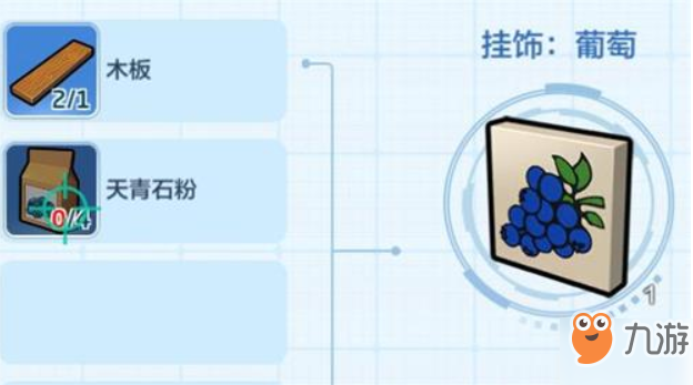 《樂(lè)高無(wú)限》怎么制作葡萄掛飾 葡萄掛飾的制作方法分享