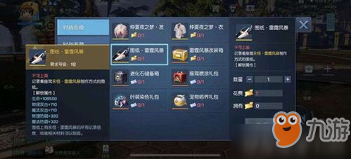龍族幻想雷霆風(fēng)暴座駕屬性如何 雷霆風(fēng)暴座駕屬性介紹截圖