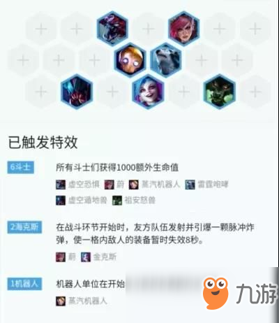 《LOL》云頂之弈9.16版本吃雞攻略 六斗士?？怂龟嚾萃扑]