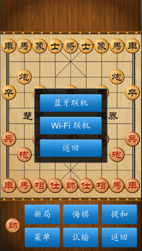中国象棋人机对弈截图3