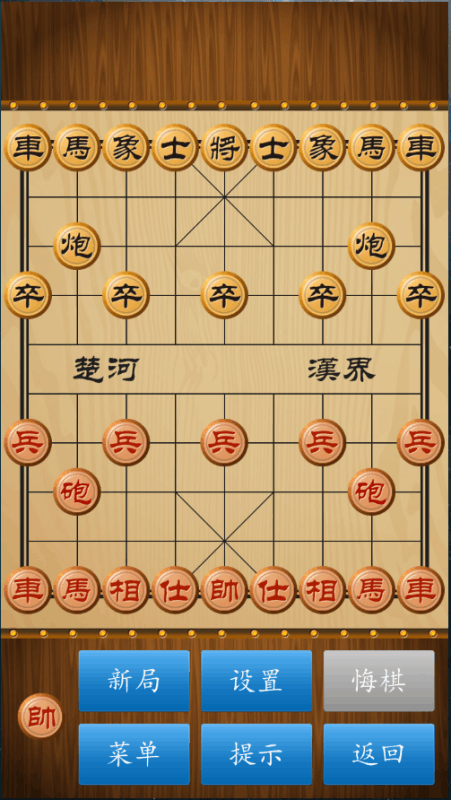 中国象棋人机对弈截图1