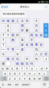 填字達(dá)人手機(jī)填字截圖2