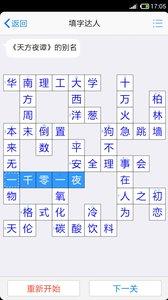 填字達(dá)人手機(jī)填字截圖