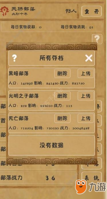 《文明起源》体质如何增加 体质增加攻略