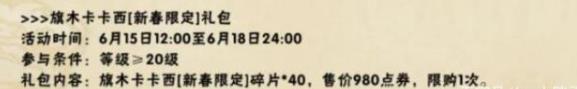 《火影忍者》手游新春水門幾號返場 新春水門預(yù)計返場時間一覽