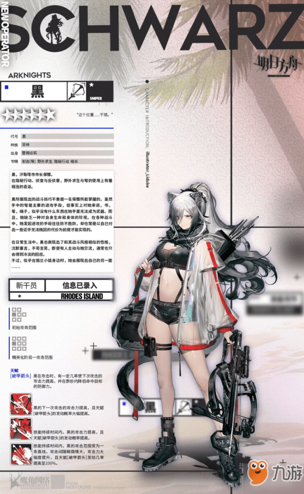 《明日方舟》黑的原型是什么动物 黑原型动物介绍