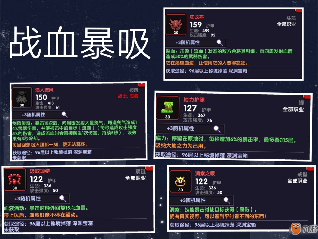 我的勇者战血暴吸套装怎么样 战血暴吸套装介绍