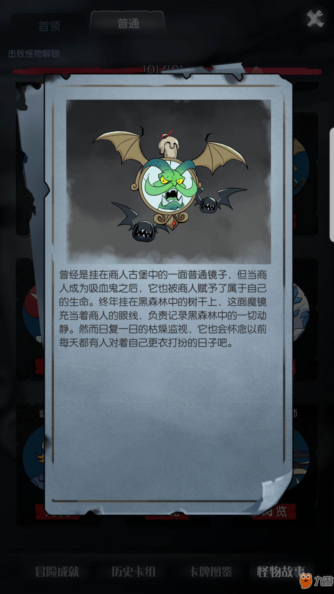 《月圆之夜》魔镜有什么打法 魔镜故事剧情介绍