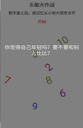 头脑大作战截图3