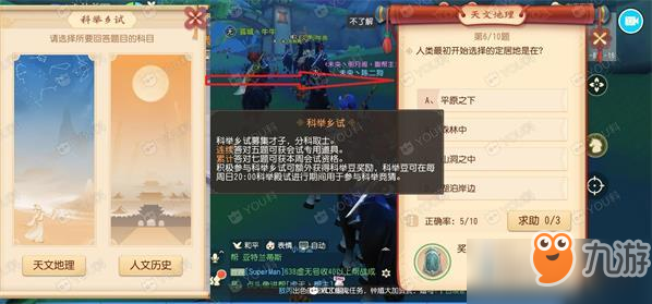 《梦幻西游三维版》科举乡试开放时间是多久 科举乡试答题小技巧