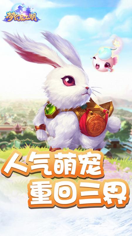 梦幻江湖2019截图2