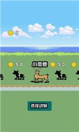 小動物快跑截圖3