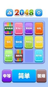 2048橫沖直撞截圖4