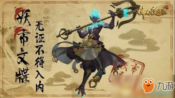 《神都夜行录》无支祁异闻皮肤怎么得 无支祁异闻皮肤获取详解
