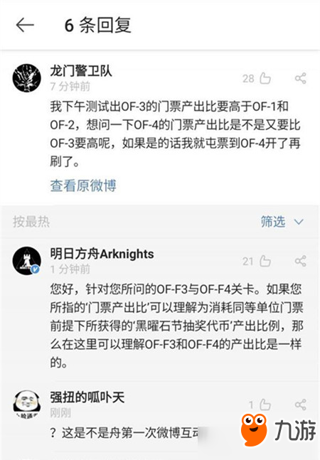 《明日方舟》OF-F4需要多少门票 OF-F4需要门票一览