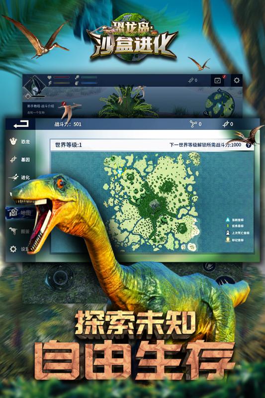 恐龙岛：沙盒进化截图2