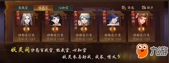 《神都夜行录》妖灵阁有什么技巧 妖灵阁玩法介绍