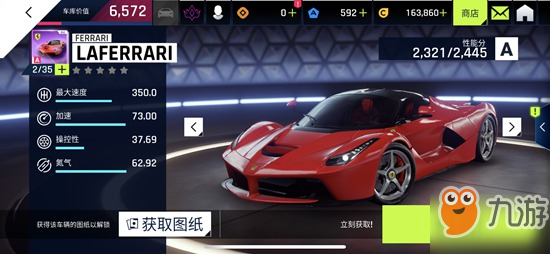 《狂野飙车9》法拉利Laferrari怎么样 法拉利Laferrari介绍截图