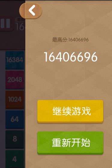 2048新消除（測試服）截圖4