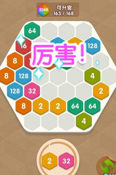 2048新消除（測(cè)試服）截圖3