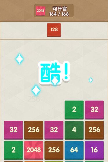 2048新消除（測(cè)試服）截圖2