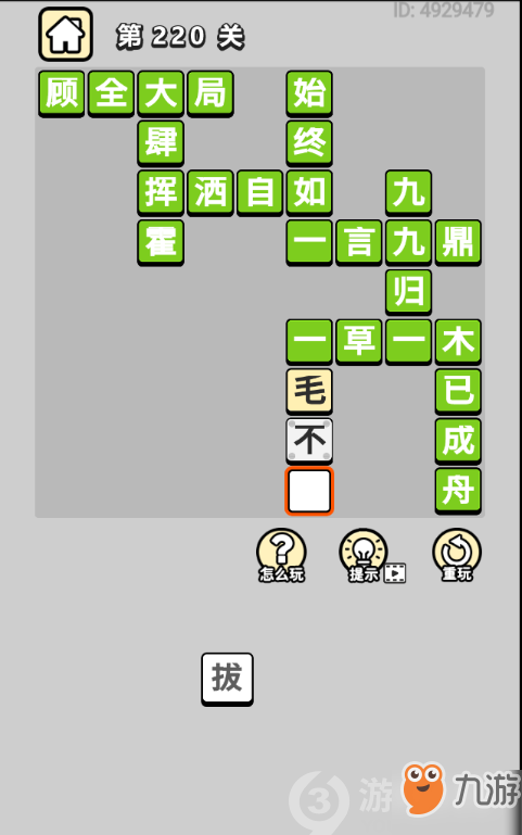 《成语小秀才》第220关答案是什么 第220关答案通关攻略