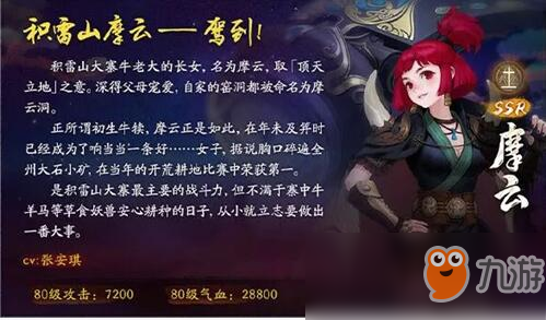 《神都夜行录》SSR妖灵摩云技能是什么 摩云技能效果分享