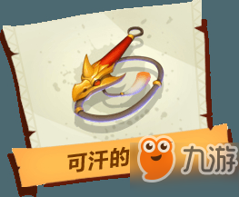 《孤岛先锋》可汗的马鞭作用是什么 可汗的马鞭作用介绍截图