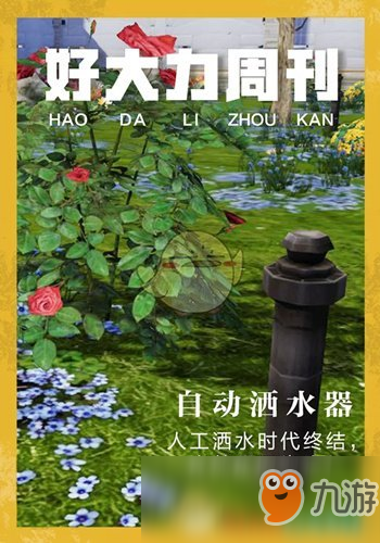 《明日之后》自動灑水器怎么獲取 自動灑水器獲取方式分享