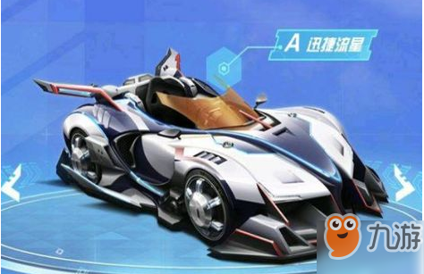 《QQ飛車》迅捷流星專屬能源怎么得 迅捷流星專屬能源獲取方法