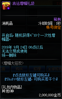 《DNF》吉运增幅礼袋有什么内容 吉运增幅礼袋介绍