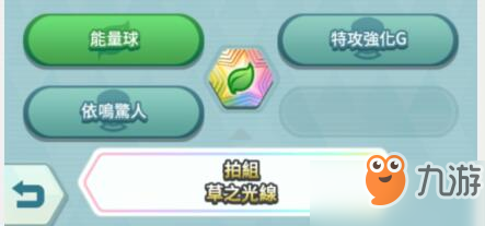 《宝可梦大师》拍组技能怎么升级 拍组技能升级攻略