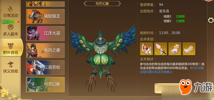 《蜀门》手游世界boss句芒技能有哪些 世界boss句芒技能介绍