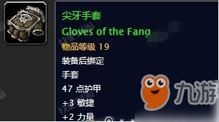 《魔兽世界怀旧服》尖牙手套怎么获取 尖牙手套获取攻略