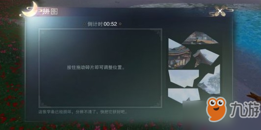 一梦江湖拼图任务怎么完成 拼图任务完成攻略