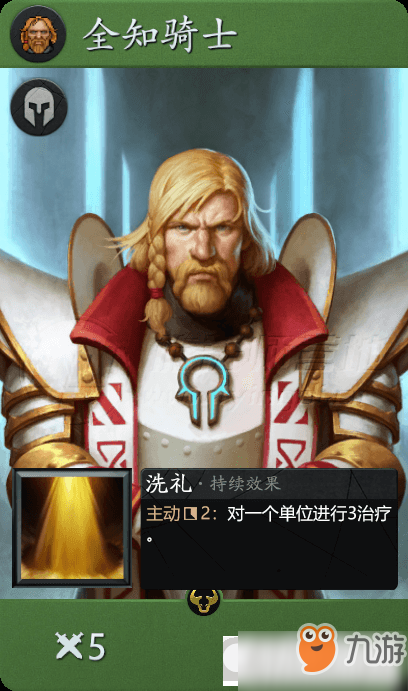 《Artifact》全知騎士卡牌怎么樣 全知騎士卡牌介紹