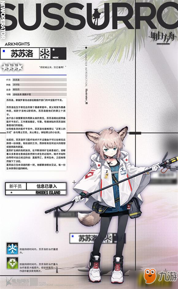 《明日方舟》苏苏洛怎么样 新干员苏苏洛资料大全