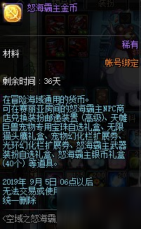 《DNF》怒海霸主金币怎么得 怒海霸主金币获得方法