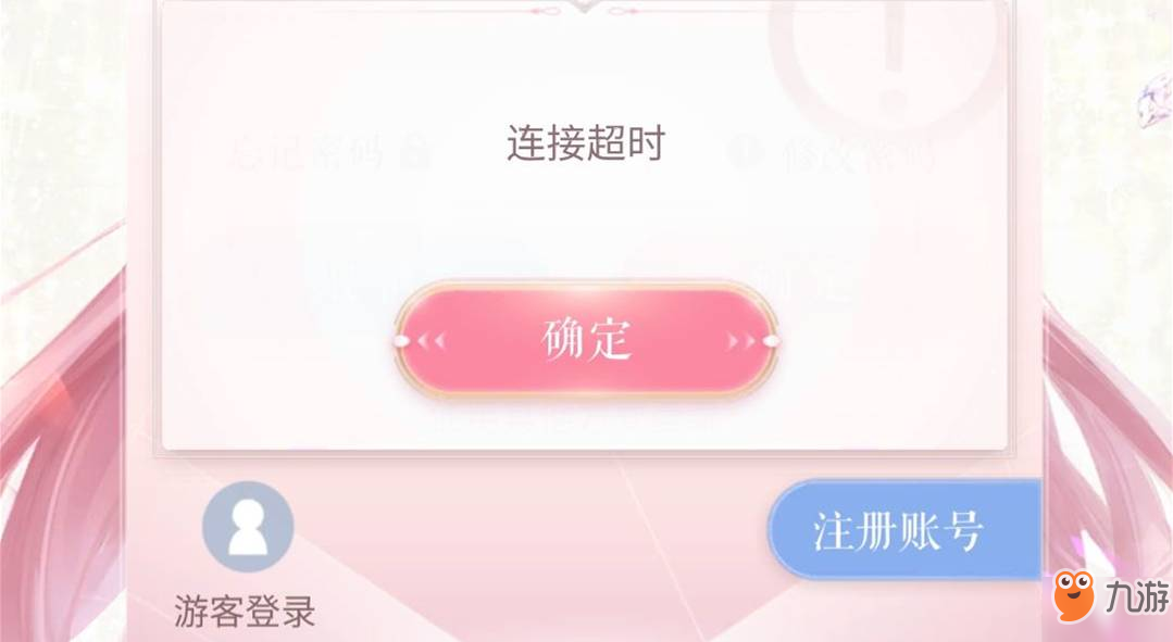 《閃耀暖暖》連接超時(shí)怎么解決 連接超時(shí)解決方法分享