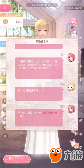 《闪耀暖暖》2-3怎么过 主线2-3平民完美搭配通关攻略