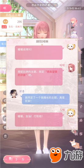 《閃耀暖暖》2-9怎么通關 2-9通關攻略