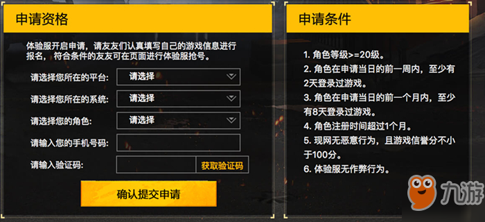 《和平精英》体验服资格申请 体验服资格获取抢号教程攻略